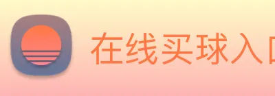 在线买球入口 logo